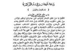 Doa Walimatul Wakirah