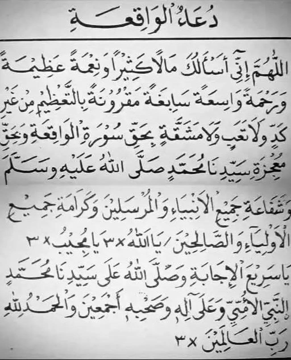 Doa Khusus surat Al Waqiah untuk Dapatkan Harta Kekayaan