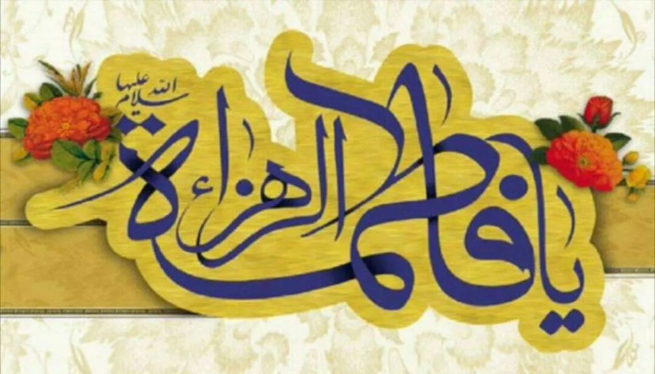 Kisah Sayyidah Fathimah Az-Zahra dan Baju dari Surga