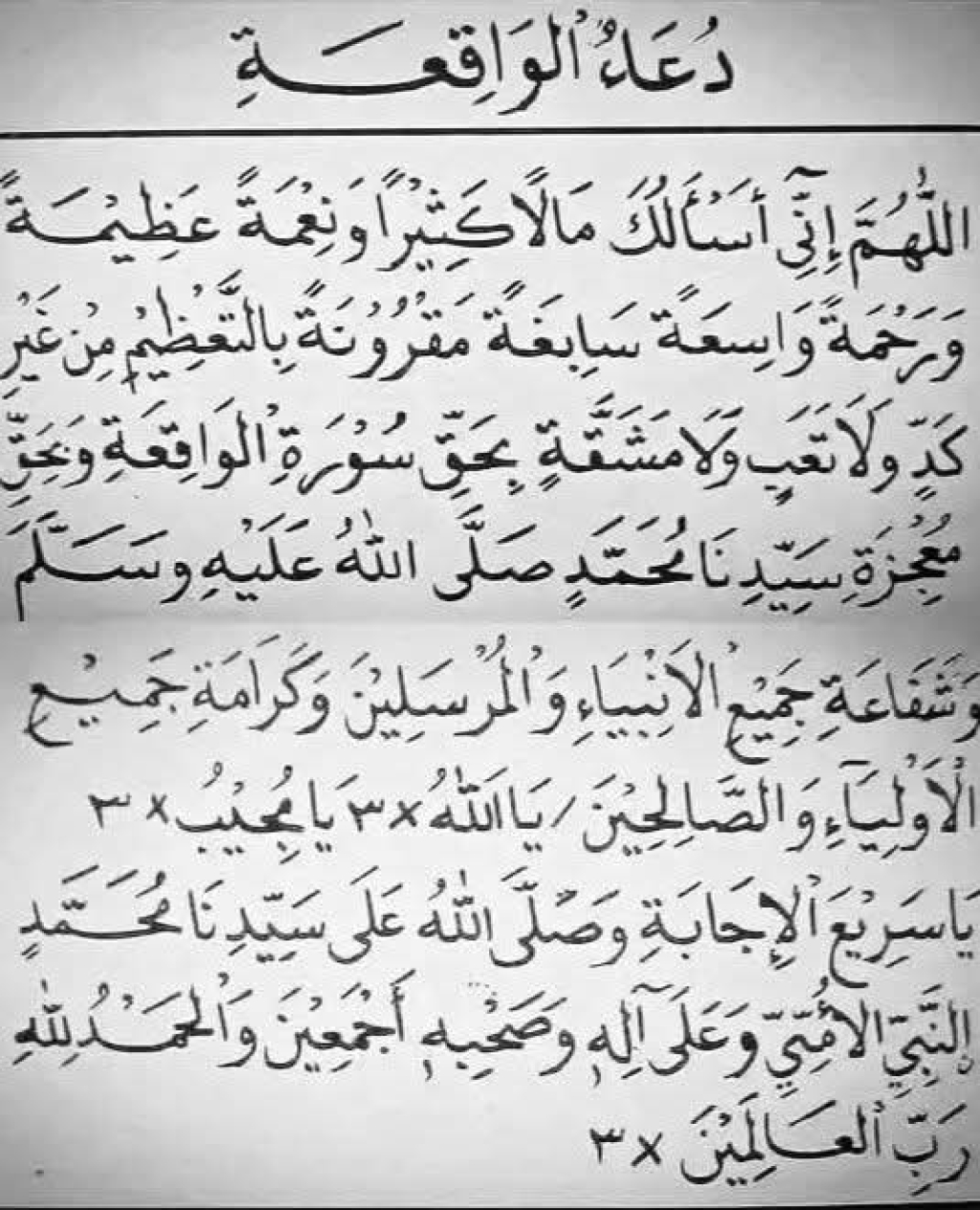 Al Waqiah