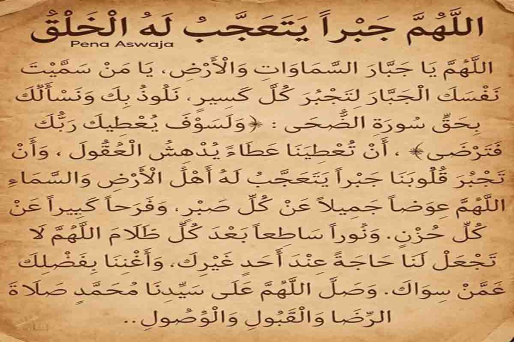 Doa Al Jabbar